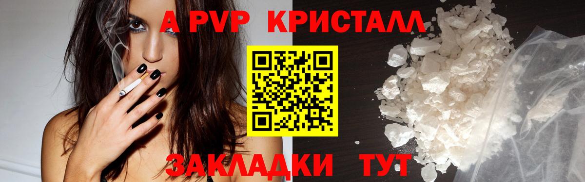 A PVP кристаллы  Вход с VPN  где продают   Alpha-PVP кристаллы  Alpha PVP Crystall  Казань 