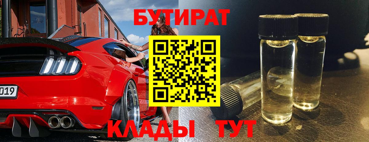 Бутират  Бутират 99%  Вход с VPN  Казань 