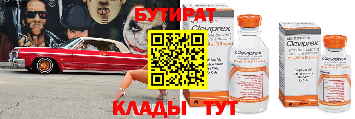 БУТИРАТ бутандиол Казань