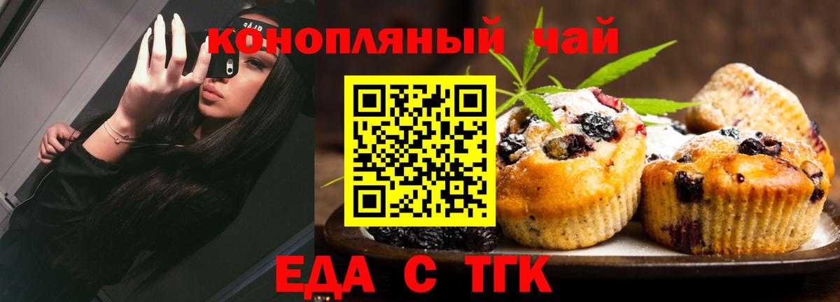 Казань  Печенье с ТГК конопля  Вход с VPN 