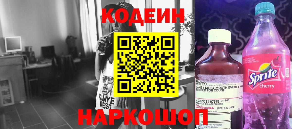Кодеин напиток Lean (лин)  Казань  Кодеин Purple Drank 