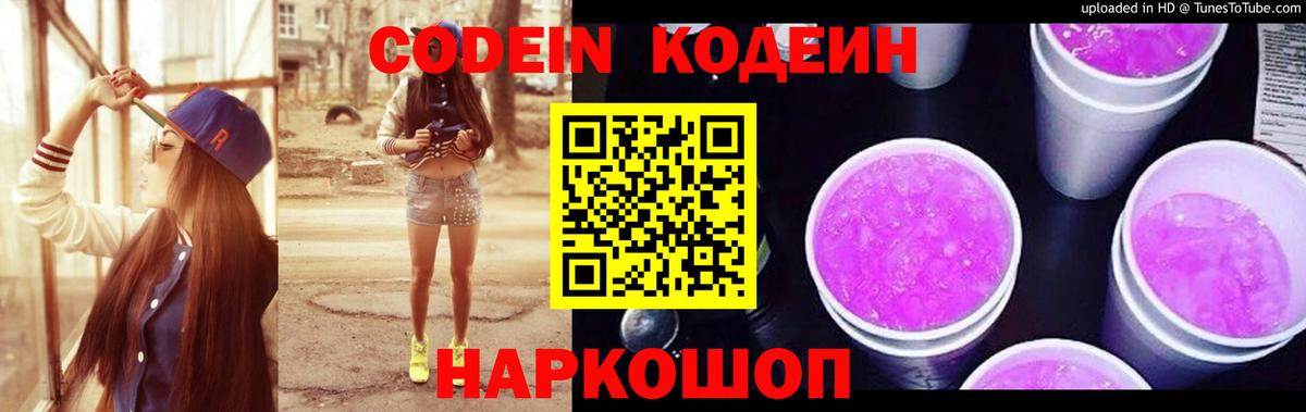 Кодеин напиток Lean (лин)  Вход с VPN  Казань 