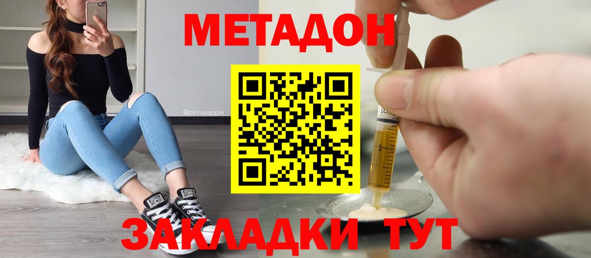 МЕТАДОН methadone  Метадон VHQ  Казань 