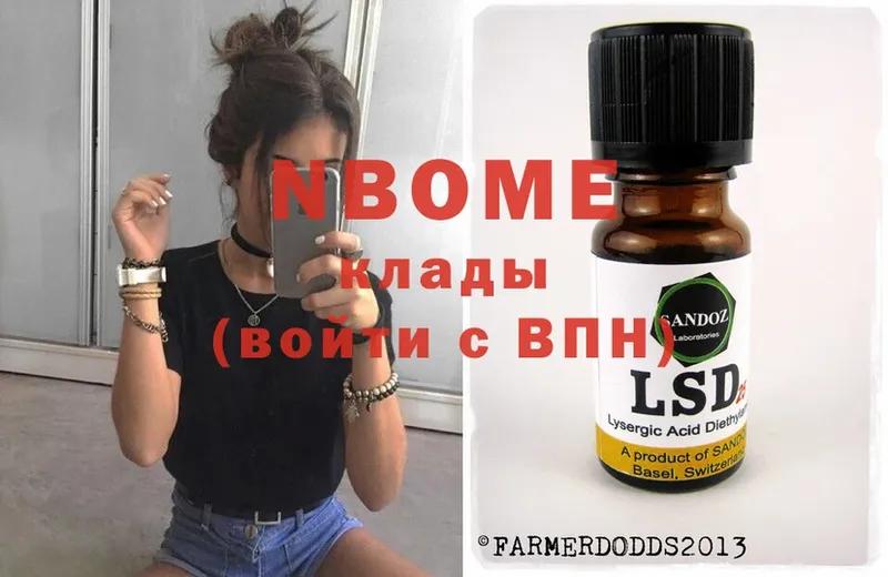 Марки NBOMe 1,5мг  Казань 